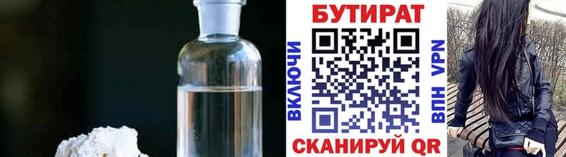 Бутират бутандиол  Купить закладки  Бирск 