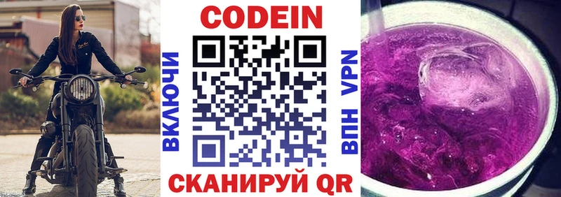 Кодеин напиток Lean (лин)  Купить закладки  Бирск 